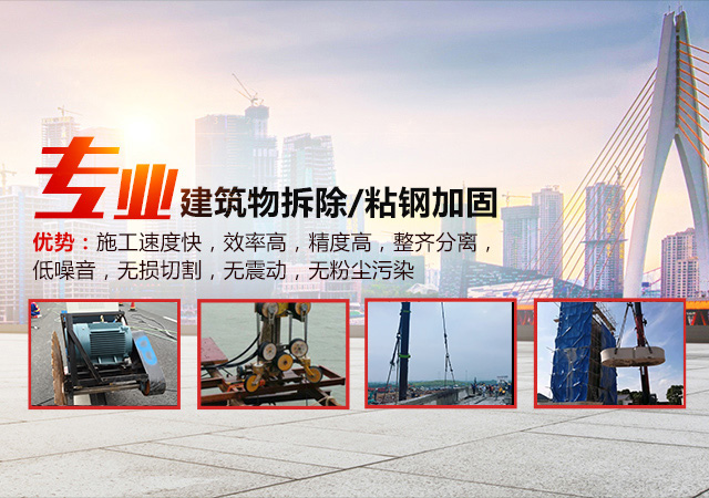 长沙釜神建筑工程有限公司_长沙混凝土绳锯切割|建筑物加固|建筑物拆除|长沙建筑物加固哪里好